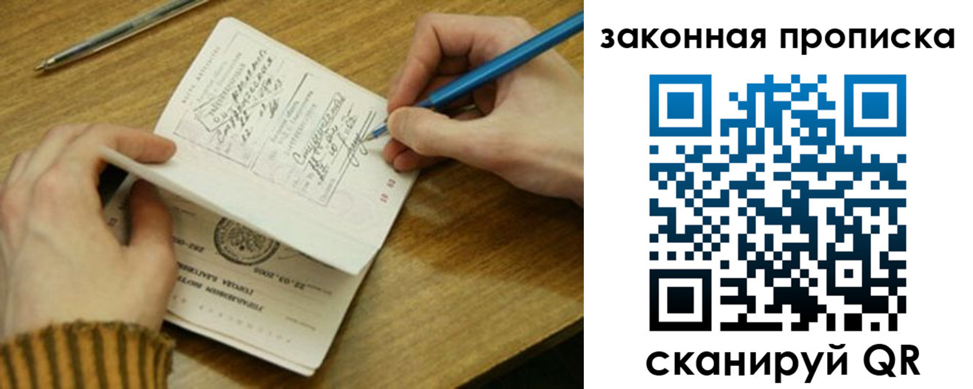 прописка для работы в Чаплыгине